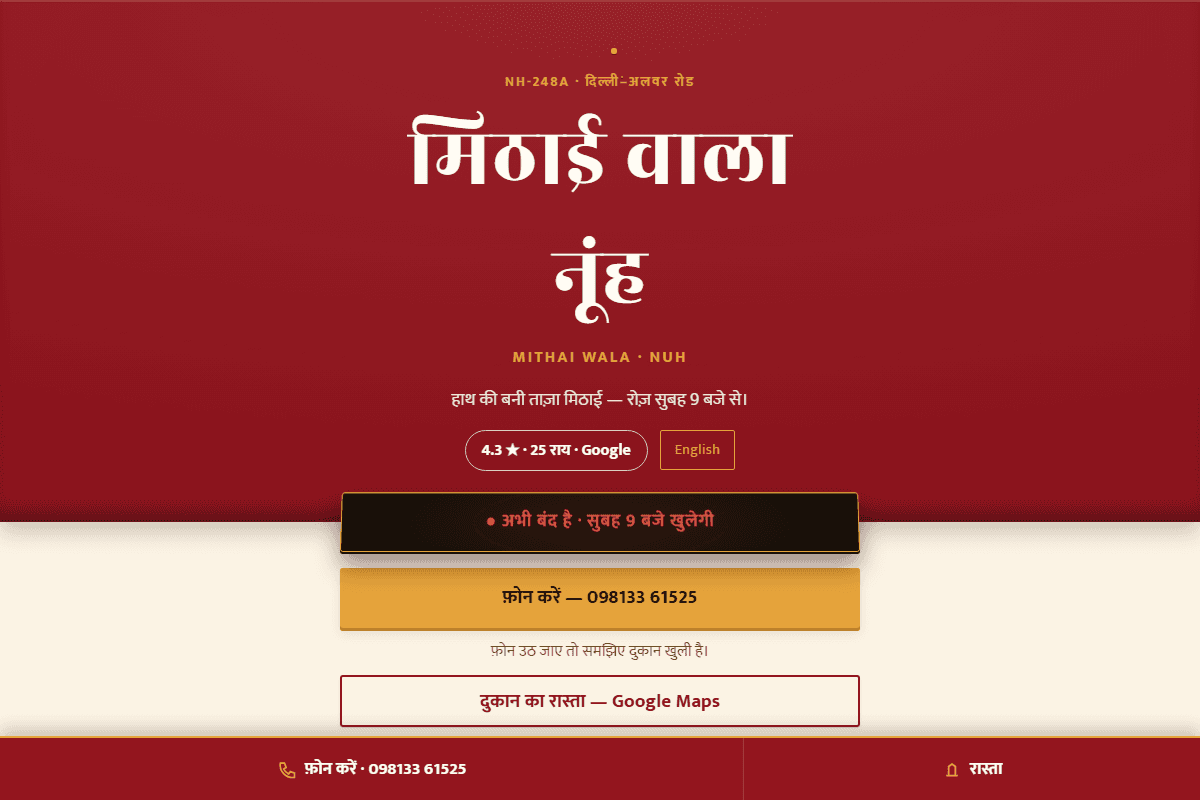 Mithai Wala